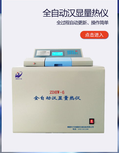 鶴壁萬合煤炭化驗設備公司產品高清大圖 橡塑制品的專業(yè)展示